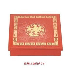 松花堂 8.5寸木目松花堂中華(仕切別)