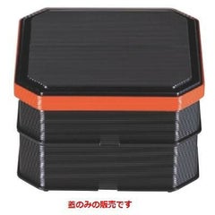 弁当箱 大徳重弁当黒渕朱内朱(蓋のみ)