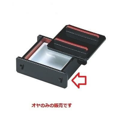 盛器 蓋付ミニセイロ黒内朱(オプション別)オヤ(底板付)