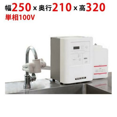 【業務用/新品】【フクシマガリレイ】FEクリーン水（簡易設置タイプ） FES-12S 幅250×奥行210×高さ320【送料無料】