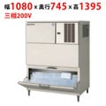 【業務用/新品】【フクシマガリレイ】製氷機（スタックオンタイプ・ハーフキューブ） FIC-A240HL2AT 幅1080×奥行745×高さ1395【送料無料】