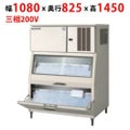【業務用/新品】【フクシマガリレイ】製氷機（スタックオンタイプ・ハーフキューブ） FIC-A240HL2ST 幅1080×奥行825×高さ1450【送料無料】
