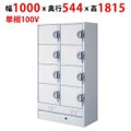 【業務用/新品】【フクシマガリレイ】コールドロッカー（コイン式有料型） HPM-8RG9-2 幅1000×奥行544×高さ1815【送料無料】