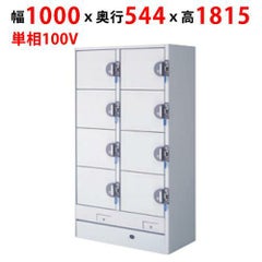 【業務用/新品】【フクシマガリレイ】コールドロッカー（コイン式有料型） HPM-8RG9-2 幅1000×奥行544×高さ1815【送料無料】