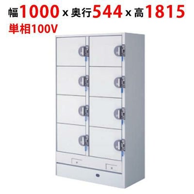 【業務用/新品】【フクシマガリレイ】コールドロッカー（コイン式有料型） HPM-8RG9-2 幅1000×奥行544×高さ1815【送料無料】
