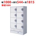 【業務用/新品】【フクシマガリレイ】コールドロッカー（コイン式有料型） HPM-8RG9-2 幅1000×奥行544×高さ1815【送料無料】