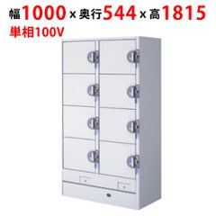 【業務用/新品】【フクシマガリレイ】コールドロッカー（コイン式有料型） HPM-8RG9-2 幅1000×奥行544×高さ1815【送料無料】