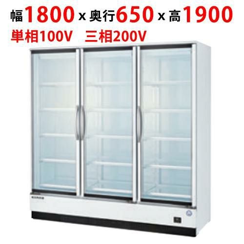 フクシマガリレイ】リーチインショーケース(内蔵型・奥行650mm) MRS