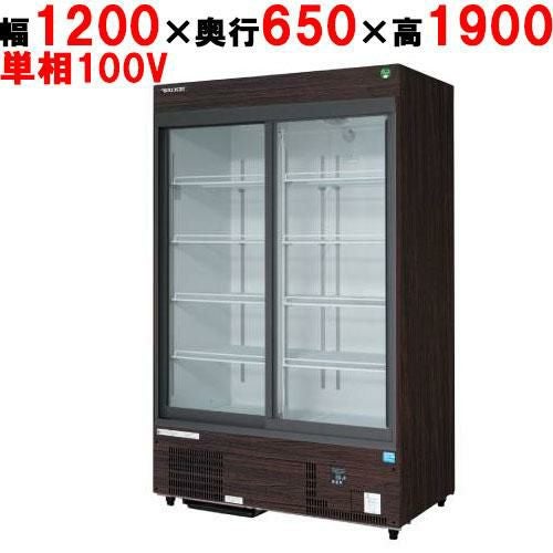 【フクシマガリレイ】リーチインショーケース(スライドタイプ・奥行650mm・外装：木目) MSS-120GHMSRX 幅1200×奥行650×高さ1900(mm)