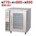 【業務用/新品】【フクシマガリレイ】低温乾燥庫 QLD-080DM 幅770×奥行800×高さ890【送料無料】