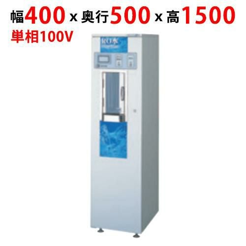 【フクシマガリレイ】コンパクト型RO水自動販売機 ROVM-03CCD 幅400×奥行500×高さ1500(mm)