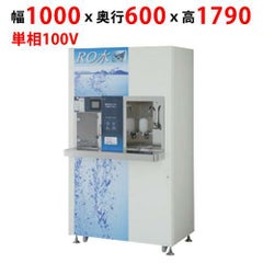 【業務用/新品】【フクシマガリレイ】RO水自動販売機 ROVM-08HCD 幅1000×奥行600×高さ1790【送料無料】