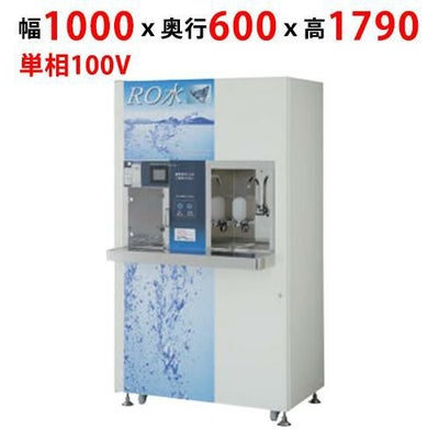 【業務用/新品】【フクシマガリレイ】RO水自動販売機 ROVM-08HFR 幅1000×奥行600×高さ1790【送料無料】
