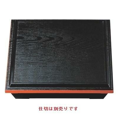 松花堂 8.5寸超耐熱泉重松花堂黒渕朱内黒塗(仕切別)