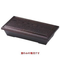 松花堂 8.5寸ハーフ木目松花堂溜(蓋のみ)