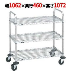 スーパーエレクターカート 万能カート NBKC 幅1062×奥行460×高さ1072/業務用/新品/送料無料