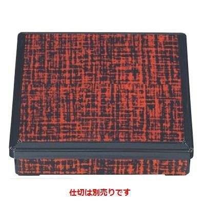 弁当箱 8寸角弁当朱布目(仕切別)