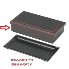 弁当箱 7.5寸長手弁当外溜内漆調黒親 S.S塗