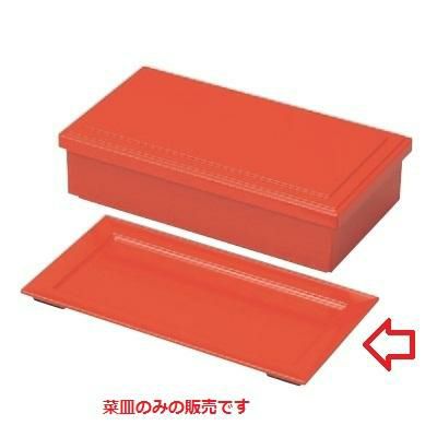 7.5寸長手弁当用前菜皿洗朱