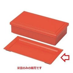 7.5寸長手弁当用前菜皿洗朱