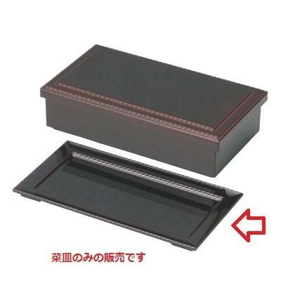 7.5寸長手弁当用前菜皿溜 S.S塗