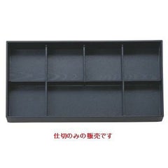 松花堂 新尺7寸松花堂用木目B仕切