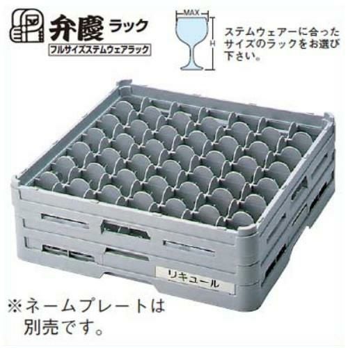 グラスラック S-49-185 フルサイズ(ステム用) BK 幅500×奥行500×高さ220