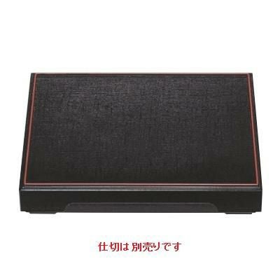 松花堂 尺2寸長手布目御膳松花堂黒天朱(仕切別)