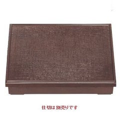 松花堂 尺1寸長手布目松花堂溜(仕切別)