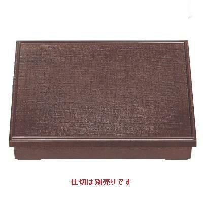 松花堂 尺1寸長手布目松花堂溜(仕切別)