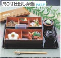 そば弁当 尺0寸仕出し弁当梨地鉄仙内朱タレ付