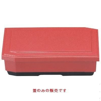松花堂 超耐熱7寸ハーフ松花堂タタキ朱(蓋のみ)