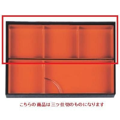 松花堂 尺3寸長手松花堂2枚仕切三ツ仕切朱