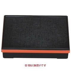 松花堂 9寸長手松花堂黒布目渕朱(仕切別)