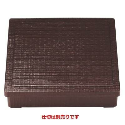 弁当箱 8寸角布目弁当新溜(仕切別)