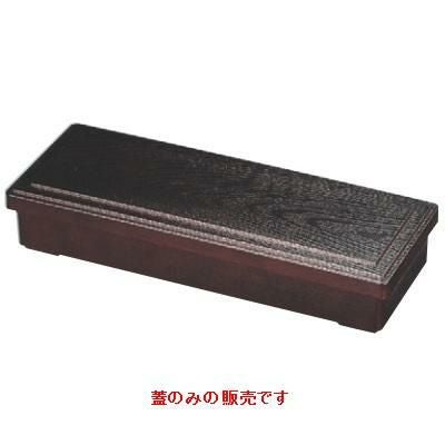 弁当箱 尺2寸長手木目弁当溜内朱(蓋のみ)