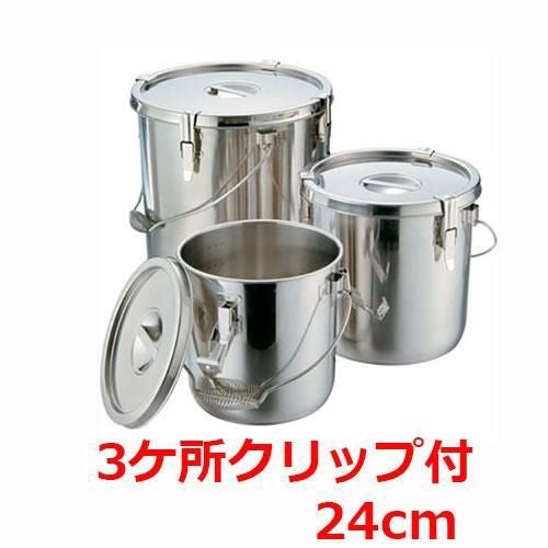 MT18-8テーパー汁食缶3ヶ所クリップ付 24cm