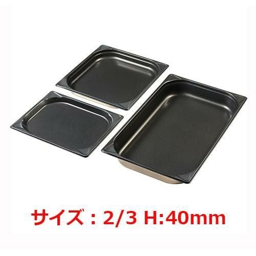 18-8ノンスティックGNパン2 2/3 40///小物送料対象商品