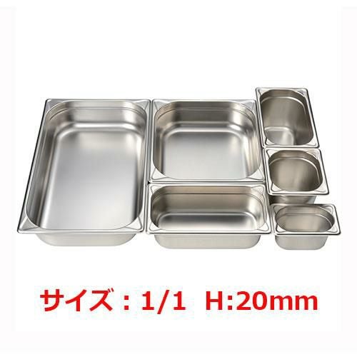 MTIステンレスGNパンEM8011020E 1/1 20mm