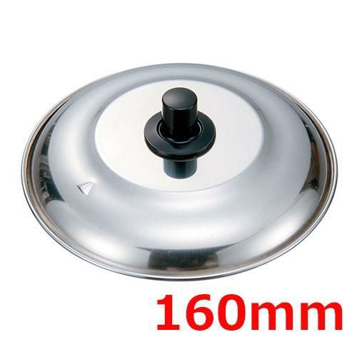 MT18-8親子鍋蓋160mm