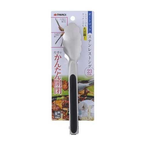 TAKAGI オートロックステンレストング23cm