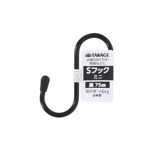 Sフックミニ 75mm 黒