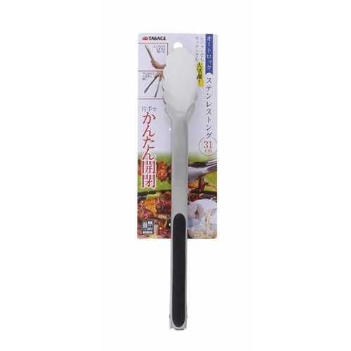TAKAGI オートロックステンレストング31cm