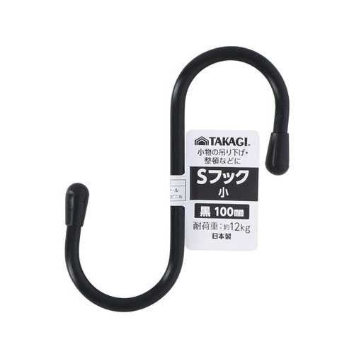 Sフック小 100mm 黒