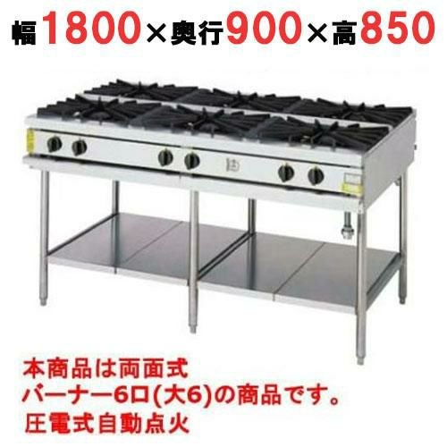 【コメットカトウ】ガステーブル 6口 XY-18906T 幅1800×奥行900×高さ850(mm)