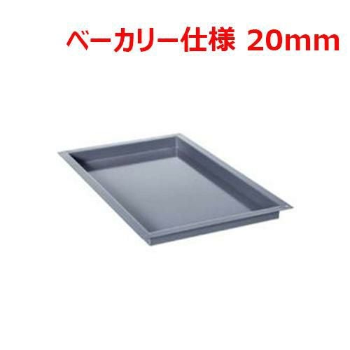 ラショナル エナメルトレイ ベーカリー仕様 20mm
