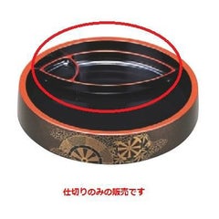 寿司桶 D.X9寸・尺0寸桶用仕切