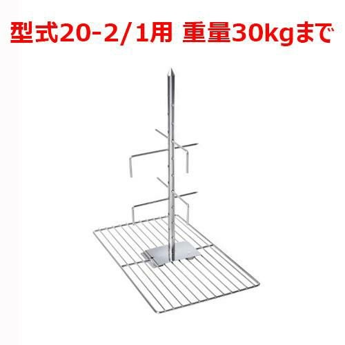 ラショナル ラム・子豚用グリッド 20-2/1用 重量30kgまで