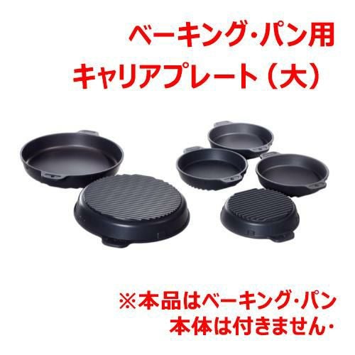 ラショナル ベーキング・パン(大)キャリアプレート