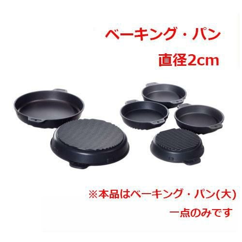 ラショナル ベーキング・パン(大)